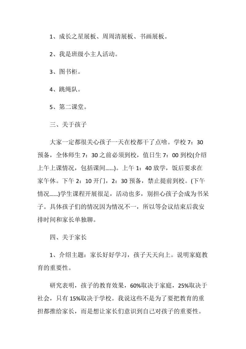 家长会班主任发言稿小学.doc_第3页