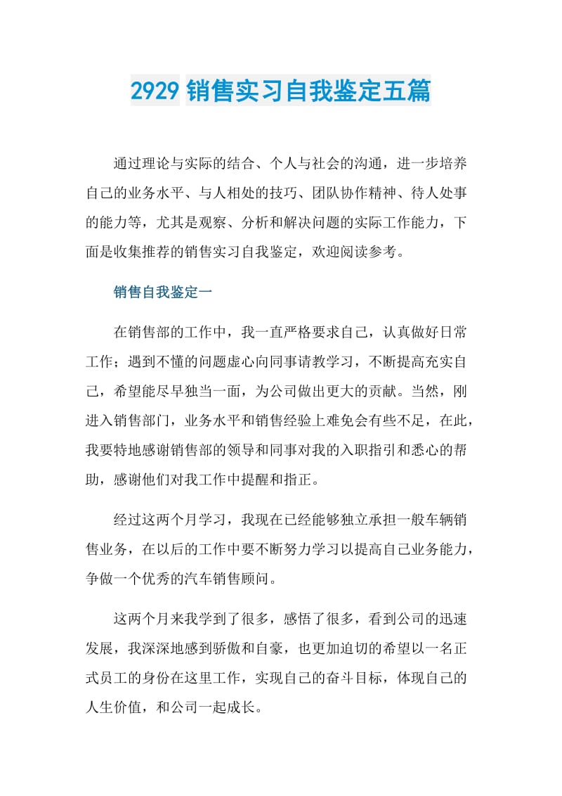 2929销售实习自我鉴定五篇.doc_第1页