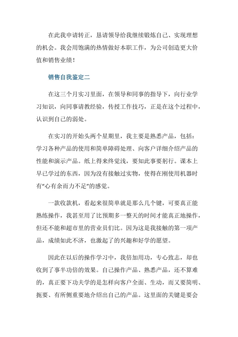 2929销售实习自我鉴定五篇.doc_第2页