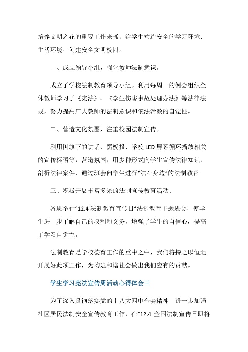 学生学习宪法宣传周活动心得体会.doc_第3页