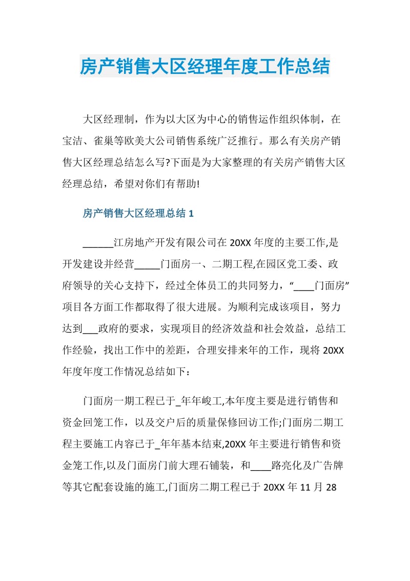 房产销售大区经理年度工作总结.doc_第1页