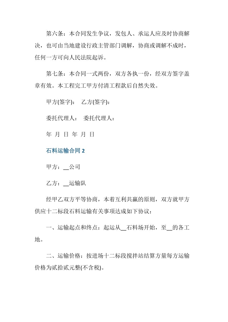 标准的石料运输合同格式.doc_第2页