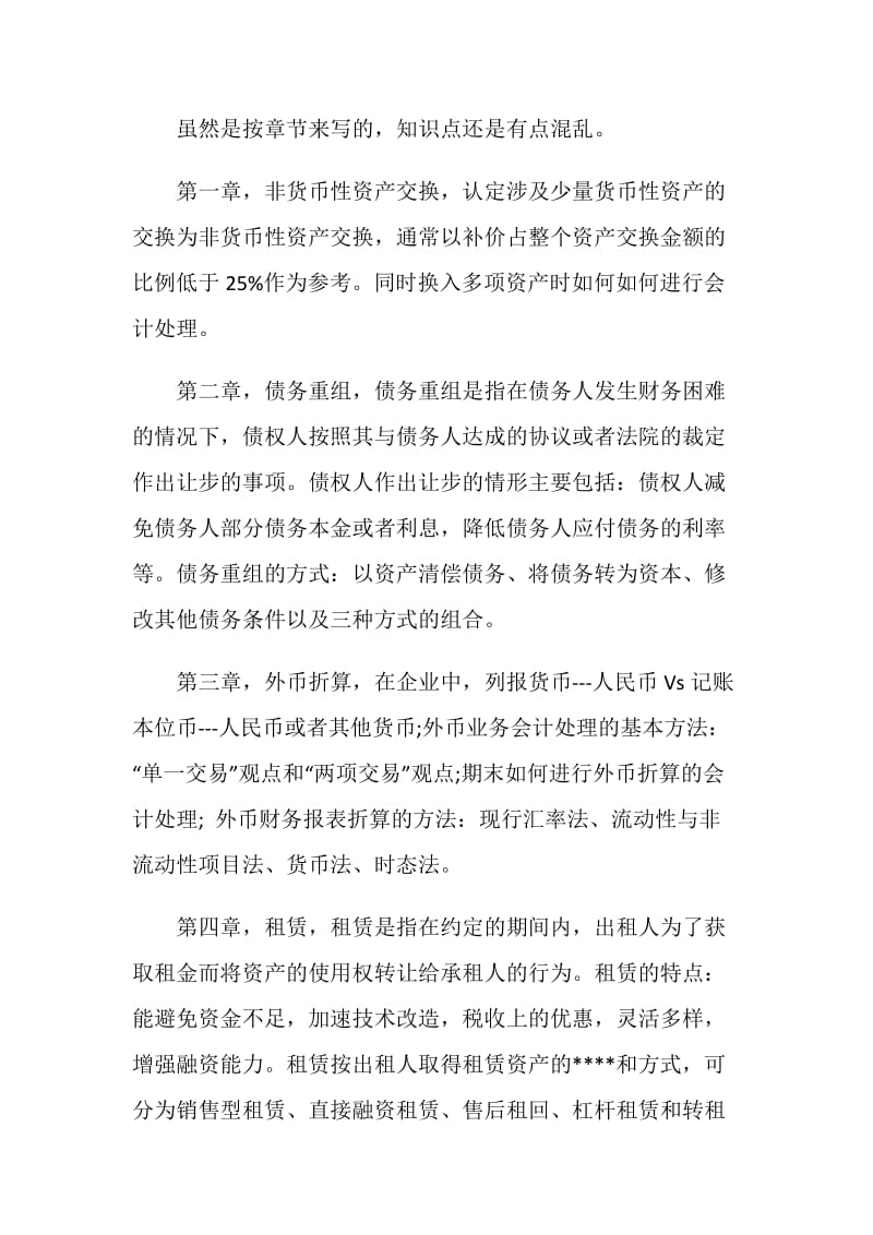 会计学学习心得范文.doc_第3页