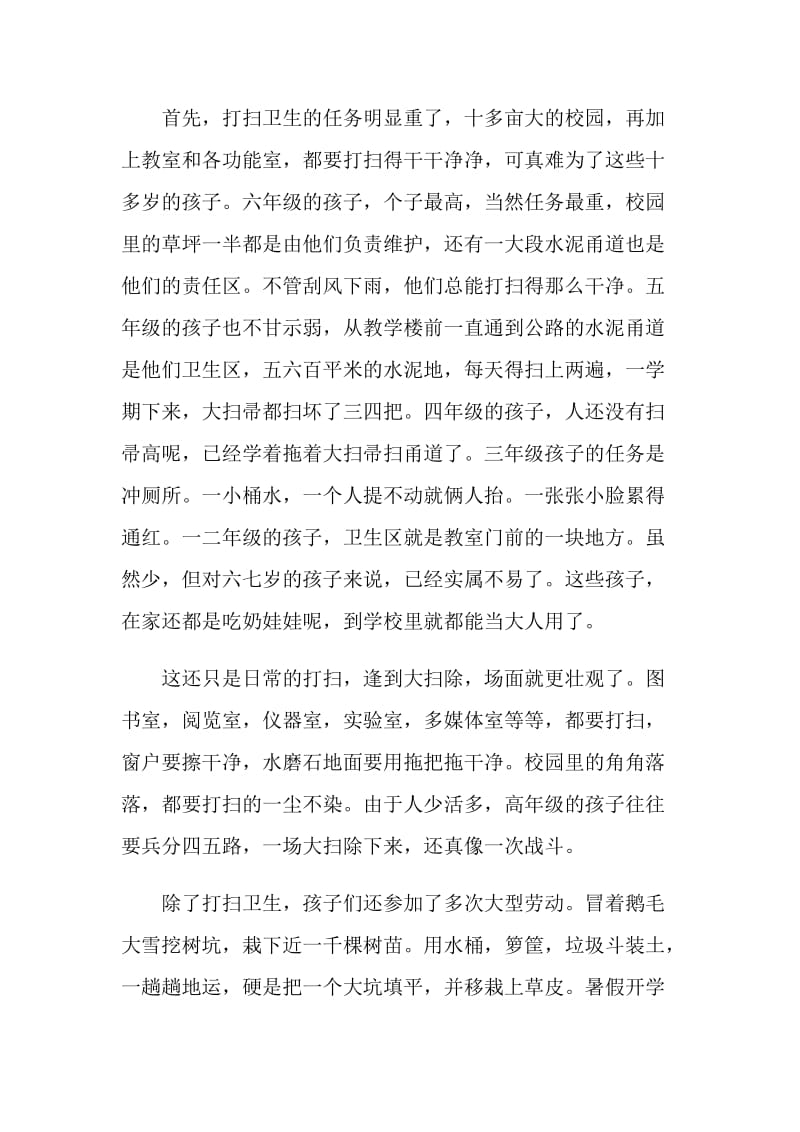 做新时代最美奋斗者学习心得体会五篇.doc_第3页