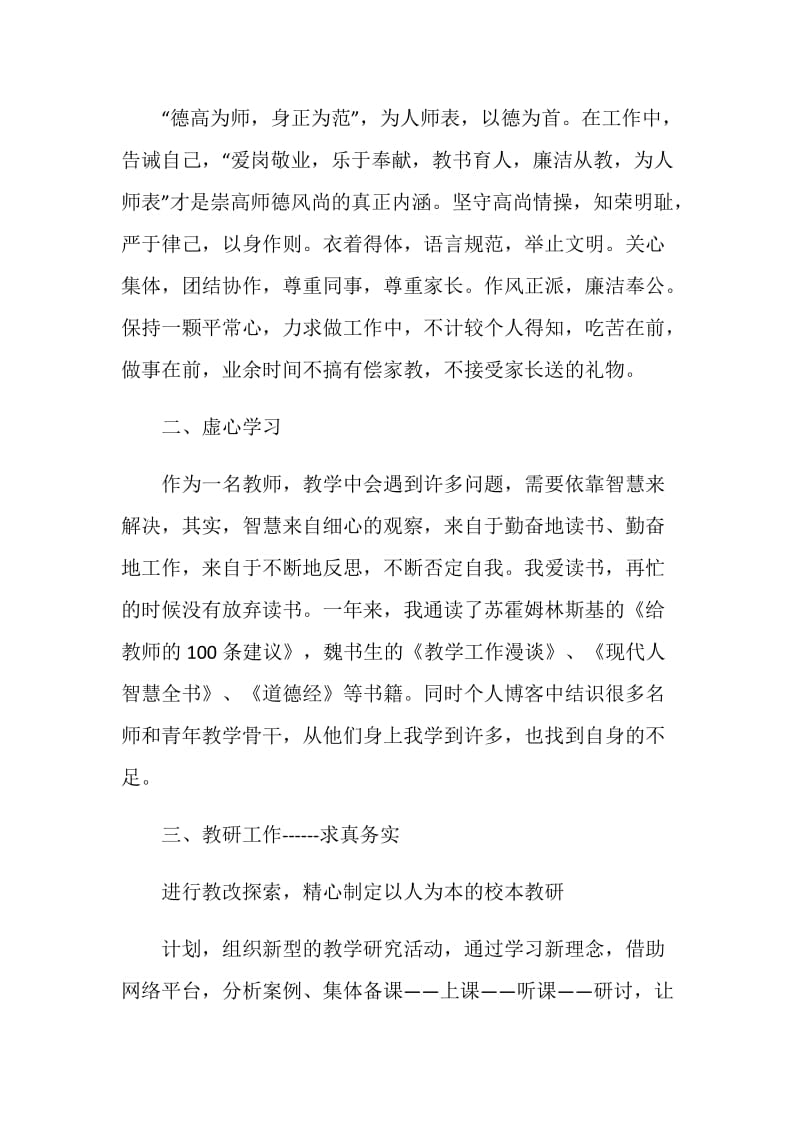 2020年小学教师学期末述职报告.doc_第2页