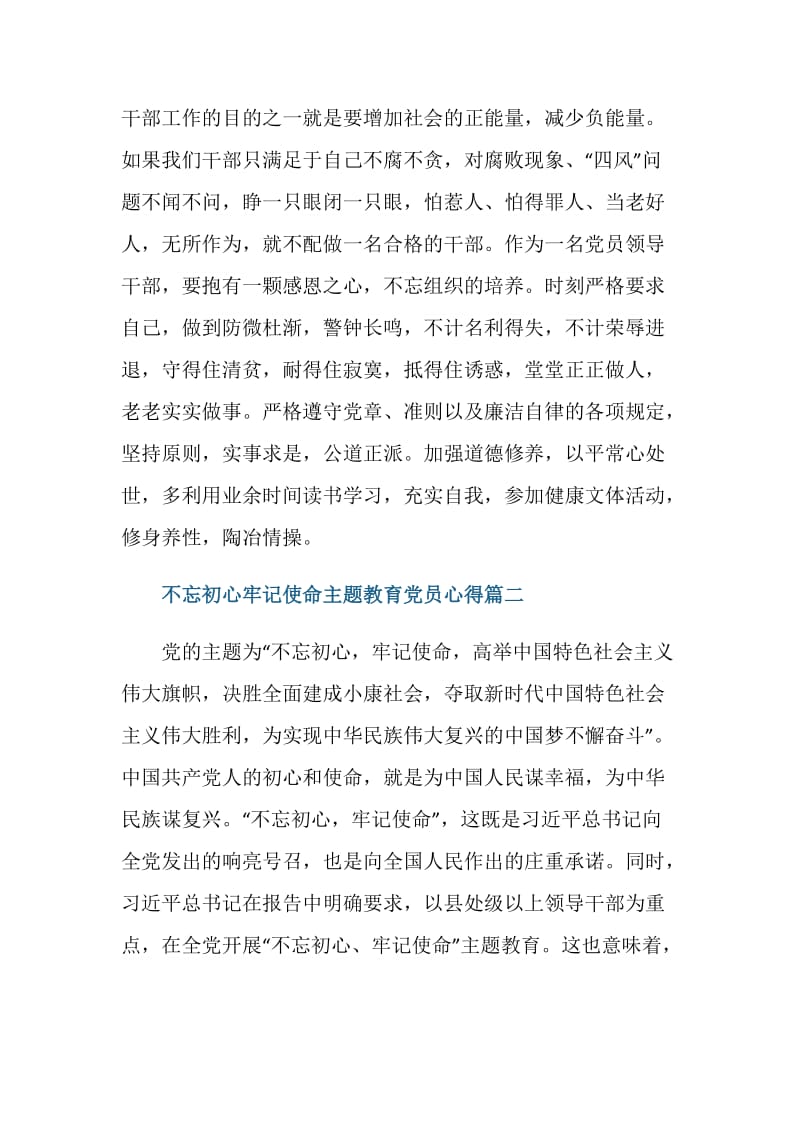 不忘初心牢记使命主题教育党员心得与感受.doc_第3页