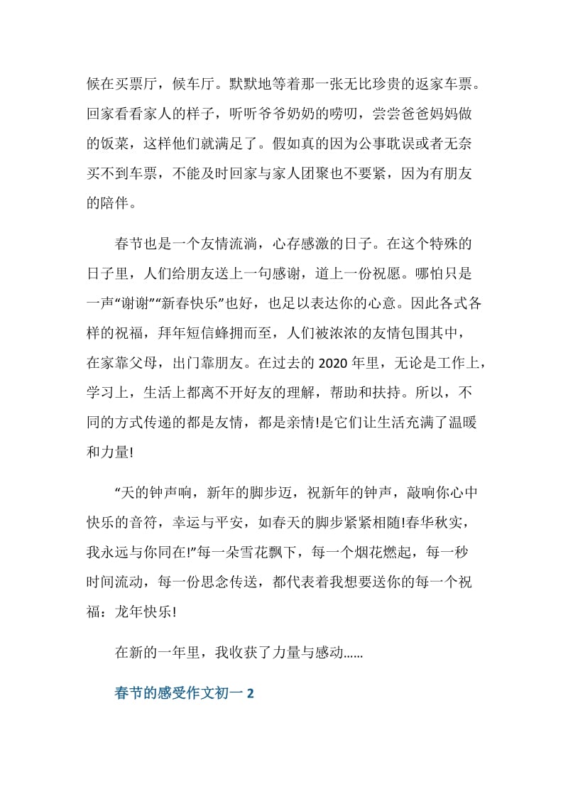 春节的感受作文初一5篇2020.doc_第2页