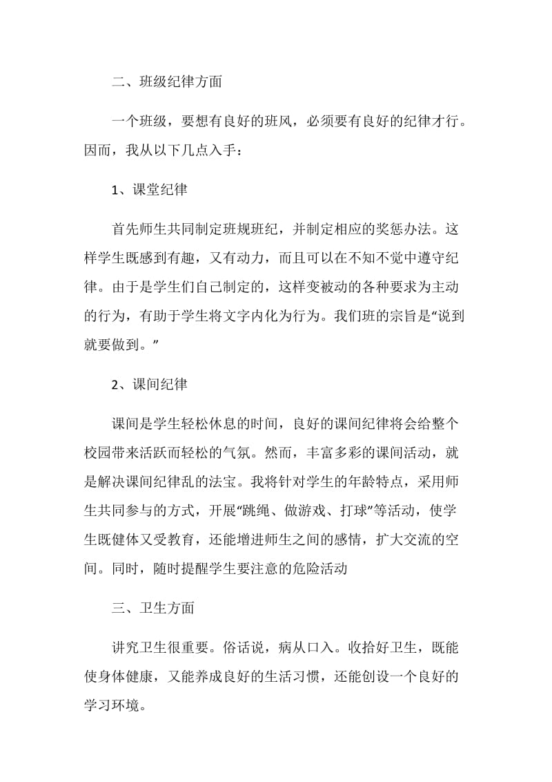 四年级班主任安全计划.doc_第2页