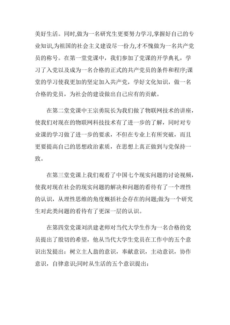 大学生上党课心得范文.doc_第2页