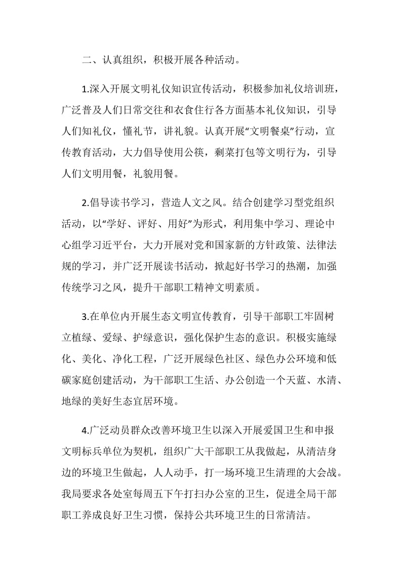 大学讲文明树新风活动总结.doc_第2页