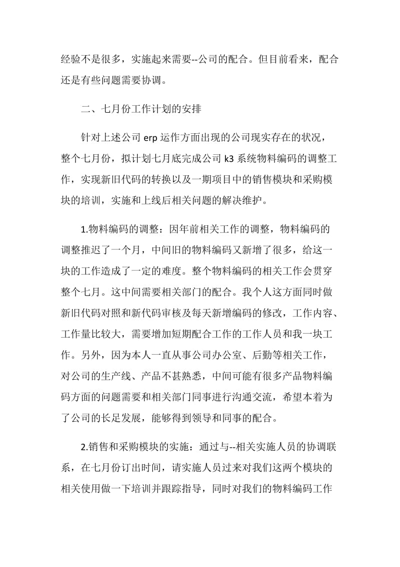 程序员下半年工作计划.doc_第2页