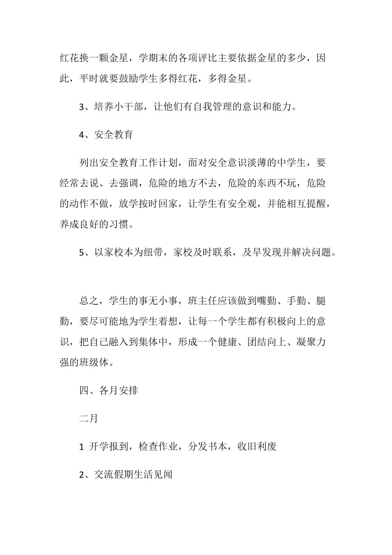 初三班主任德育工作计划.doc_第3页