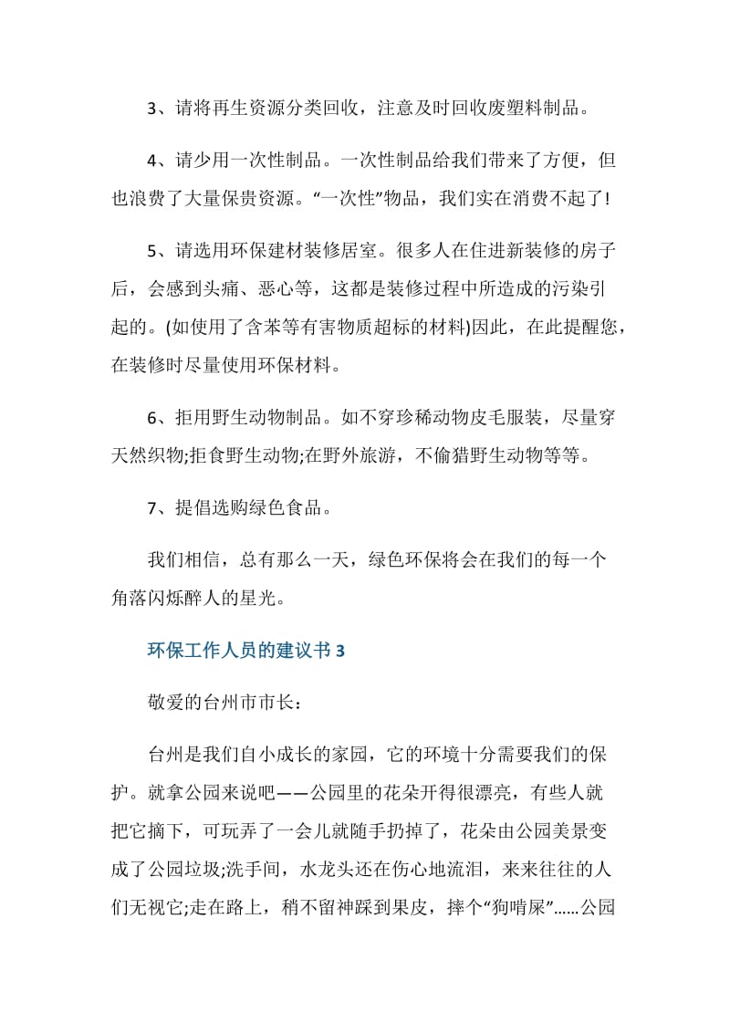 环保工作人员的建议书.doc_第3页