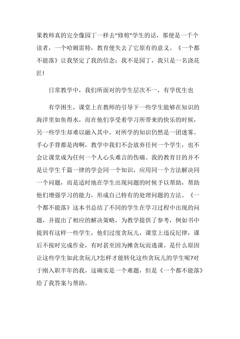 教师读书心得演讲稿.doc_第2页