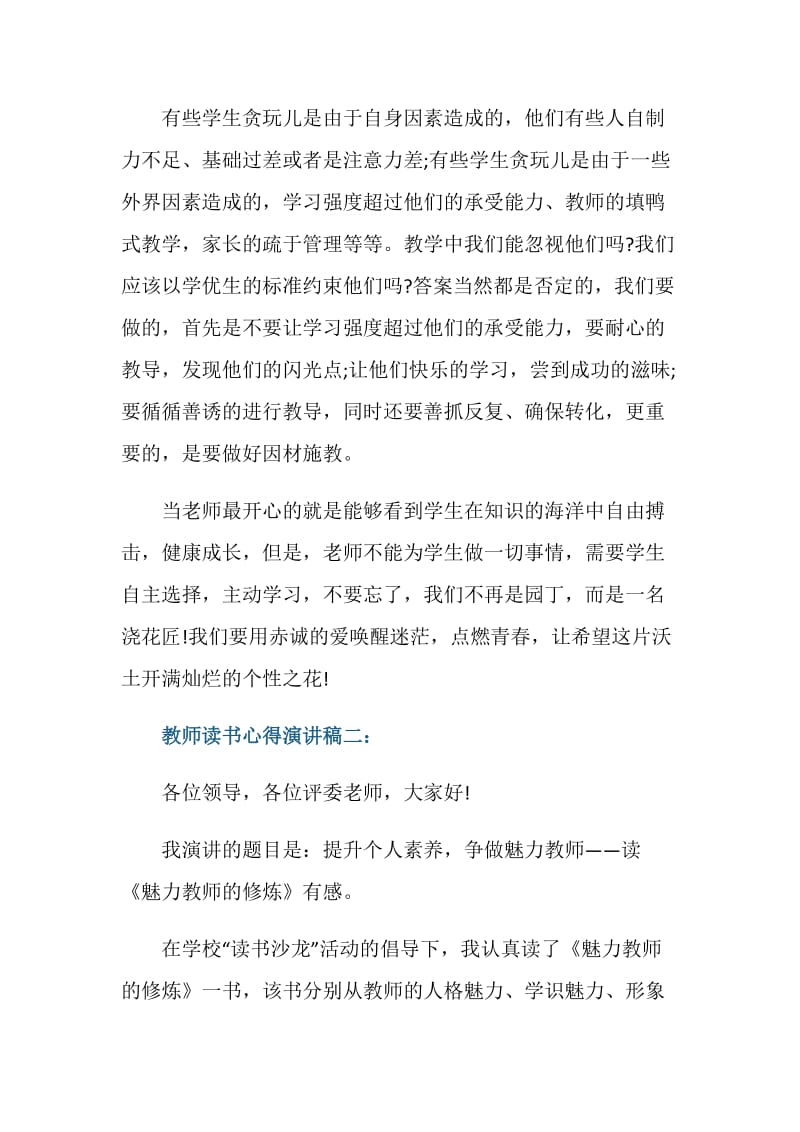 教师读书心得演讲稿.doc_第3页