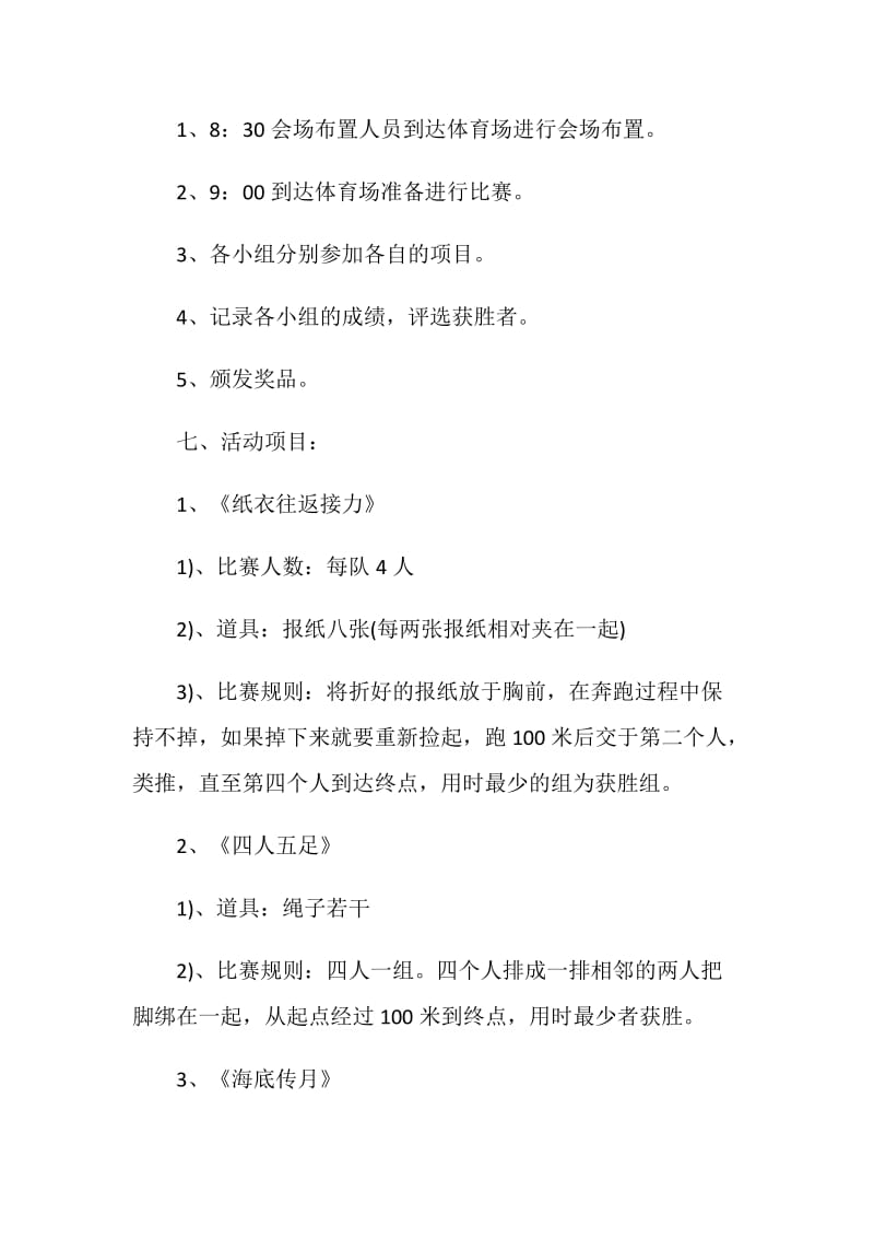 班级趣味运动比赛策划书.doc_第2页