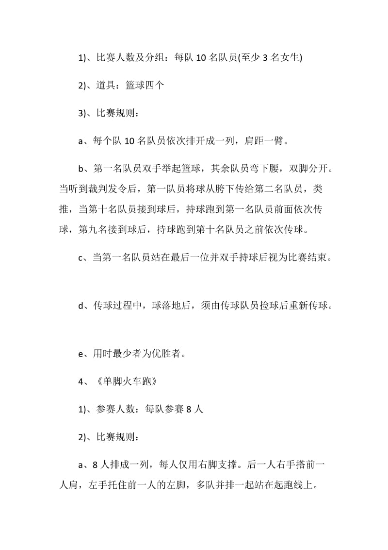 班级趣味运动比赛策划书.doc_第3页