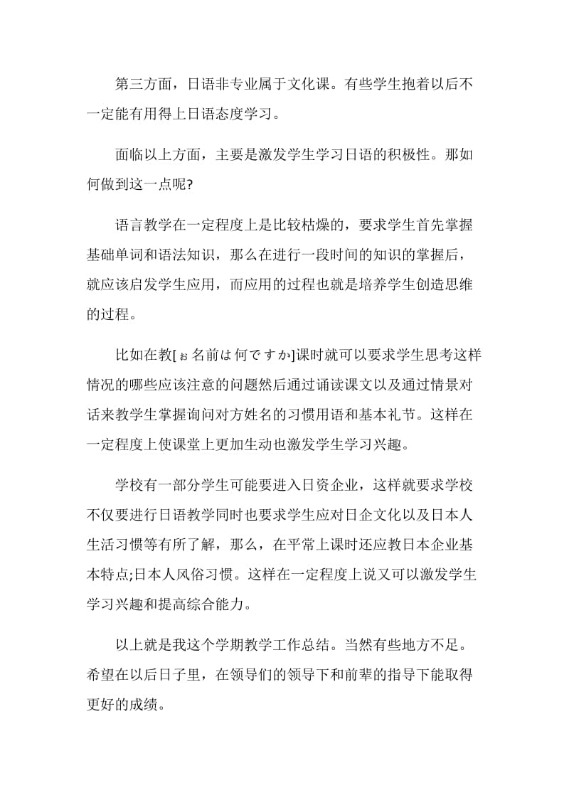 日语专业实习工作报告.doc_第2页