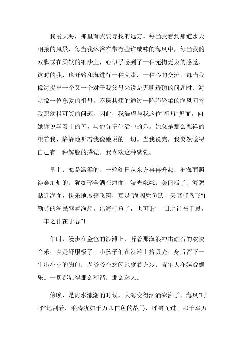 美丽的大海初一700字作文.doc_第3页