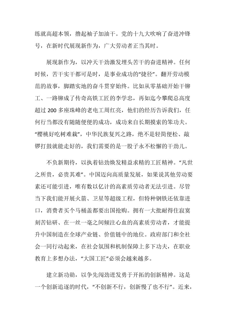 致敬新时代最美奋斗者有感心得体会五篇.doc_第2页