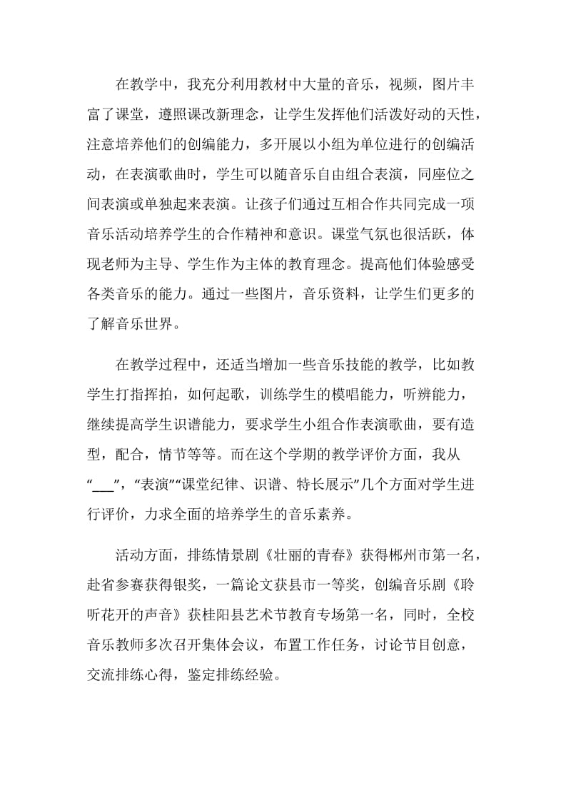 2021年优秀教师转正自我鉴定范文.doc_第2页