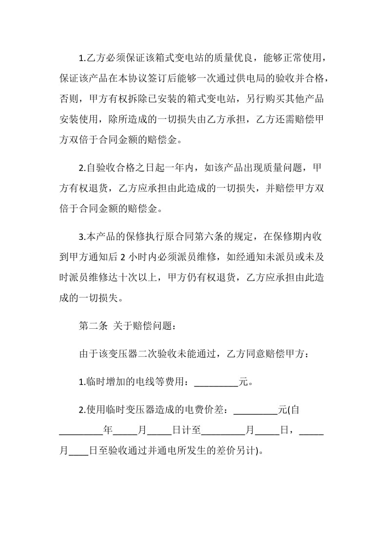 货物赔偿协议书怎么写.doc_第2页