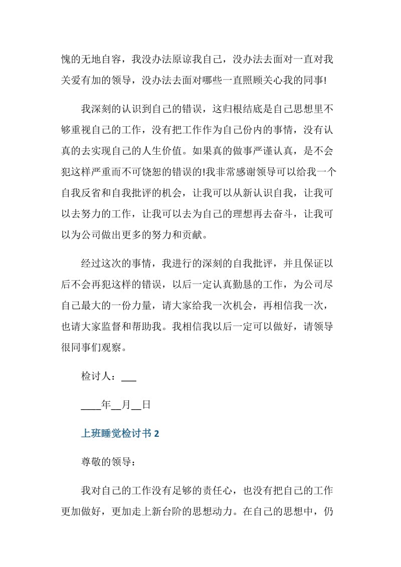 上班睡觉检讨书范文2020.doc_第2页