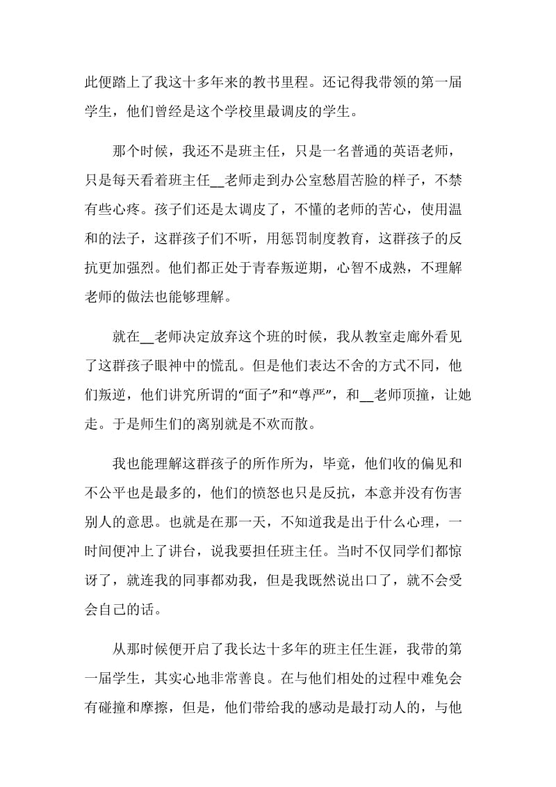 初中班主任辞职报告.doc_第2页