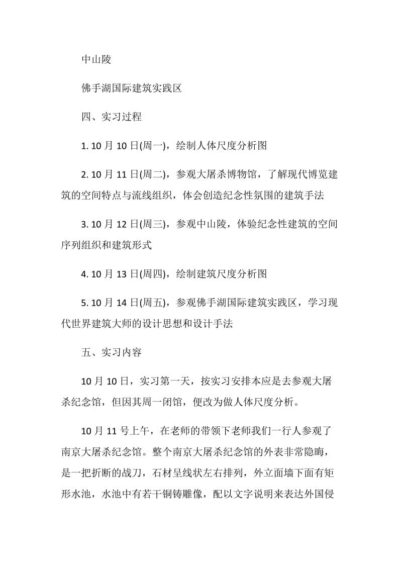 建筑设计的实习报告.doc_第2页