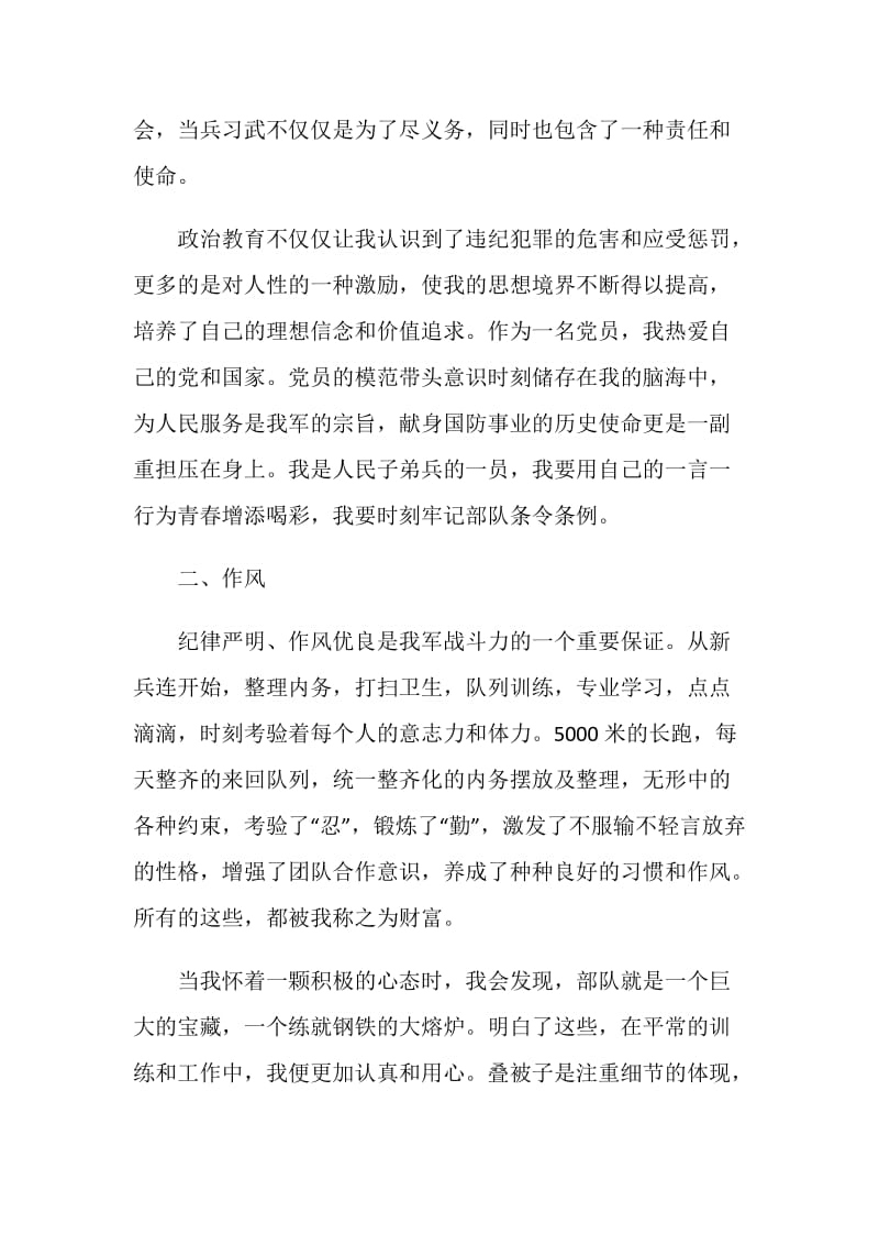 战士个人年终工作总结最新范文2020.doc_第2页