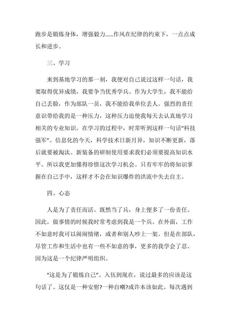 战士个人年终工作总结最新范文2020.doc_第3页