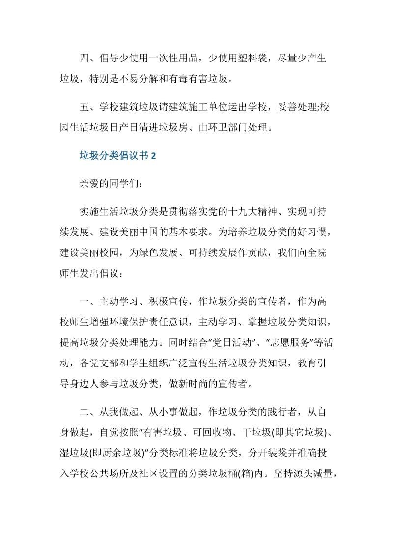 垃圾分类倡议书2020范文.doc_第2页