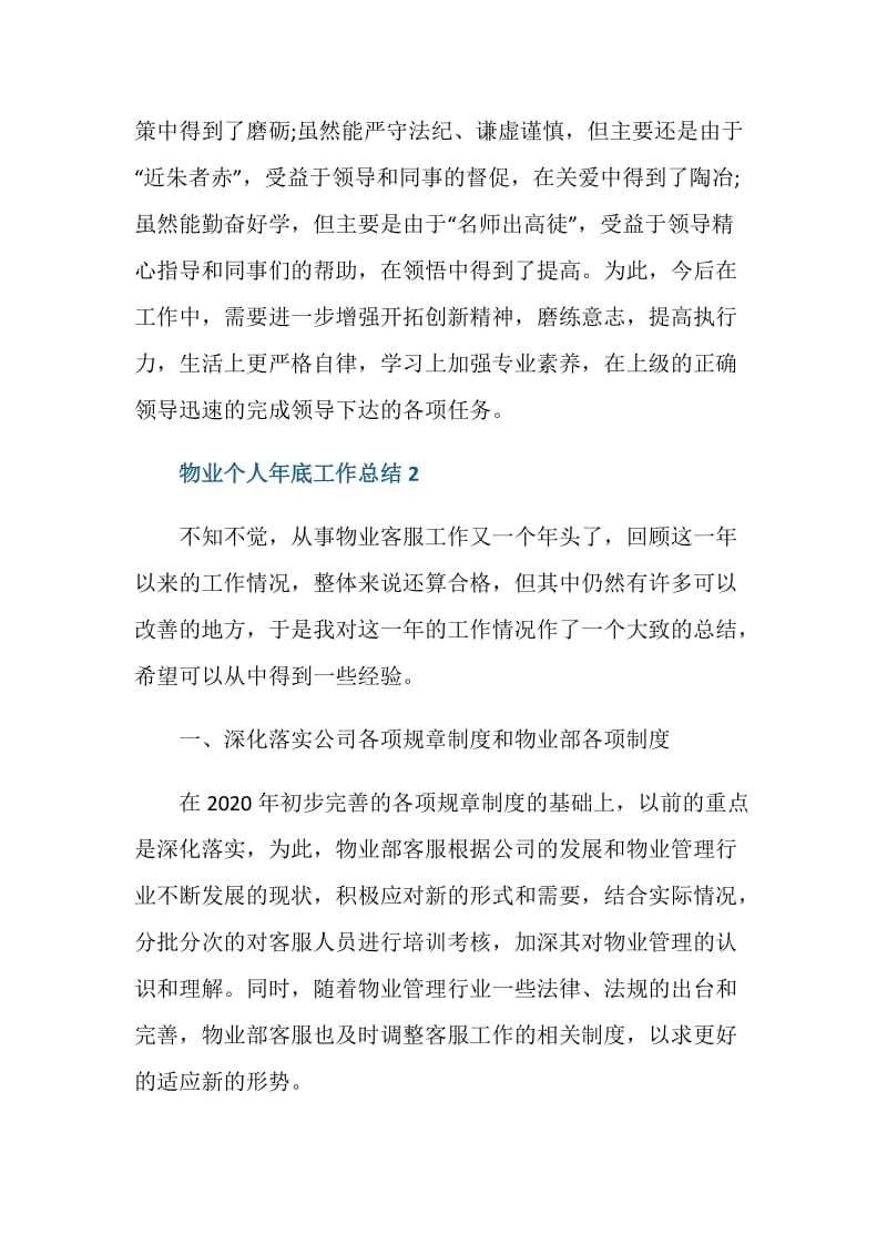 物业个人年底工作总结.doc_第3页