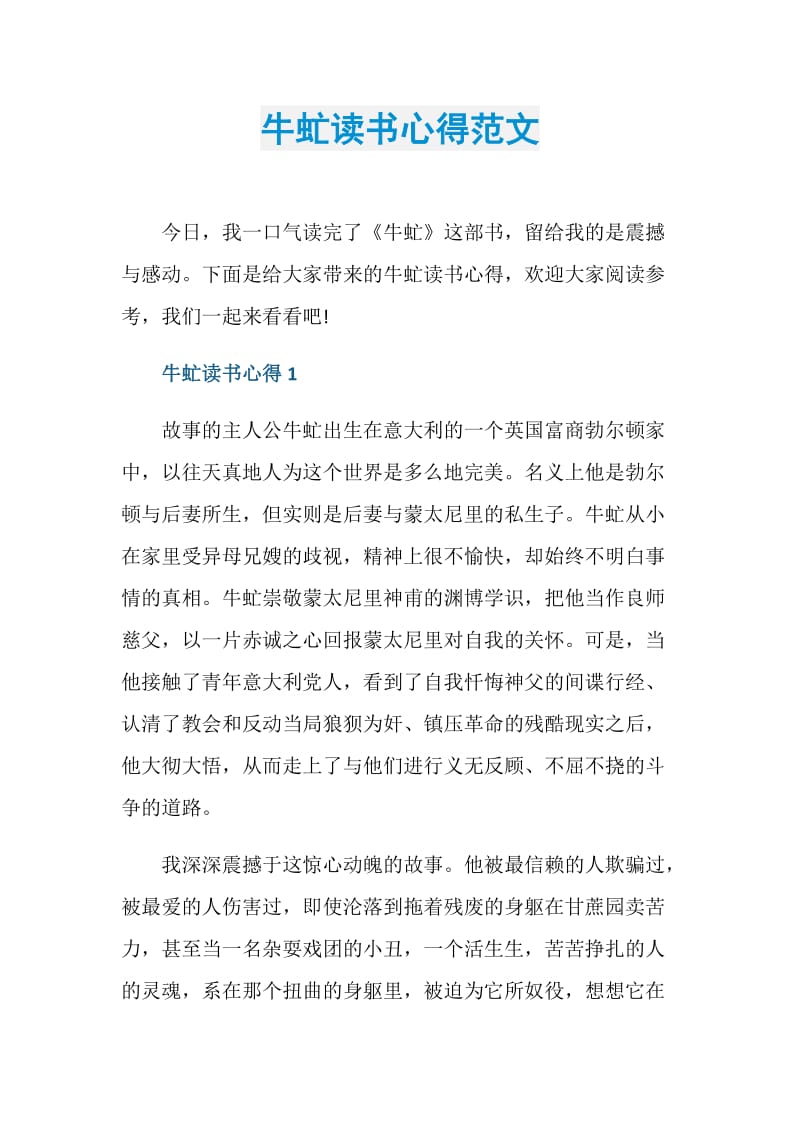 牛虻读书心得范文.doc_第1页