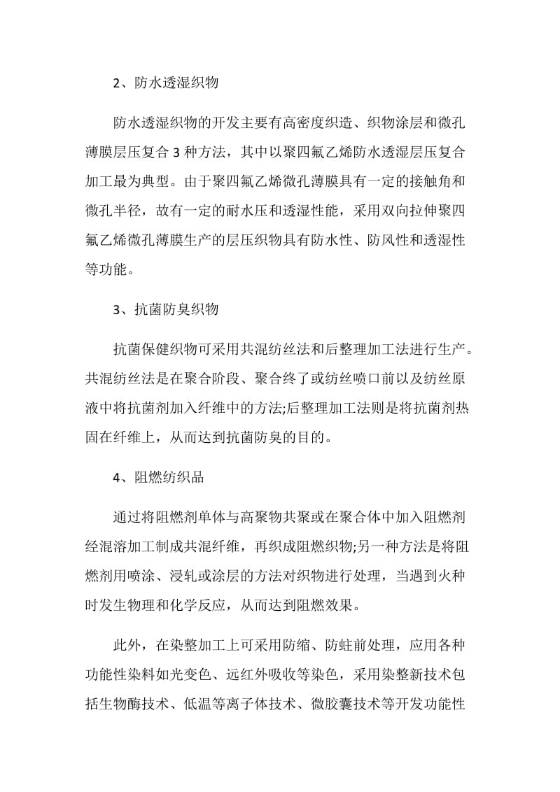 纺织工程生产实习报告.doc_第3页