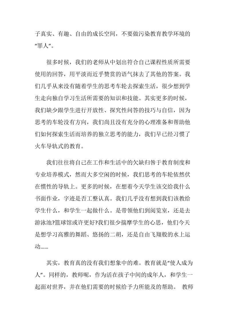 《师道》心得体会范文.doc_第2页