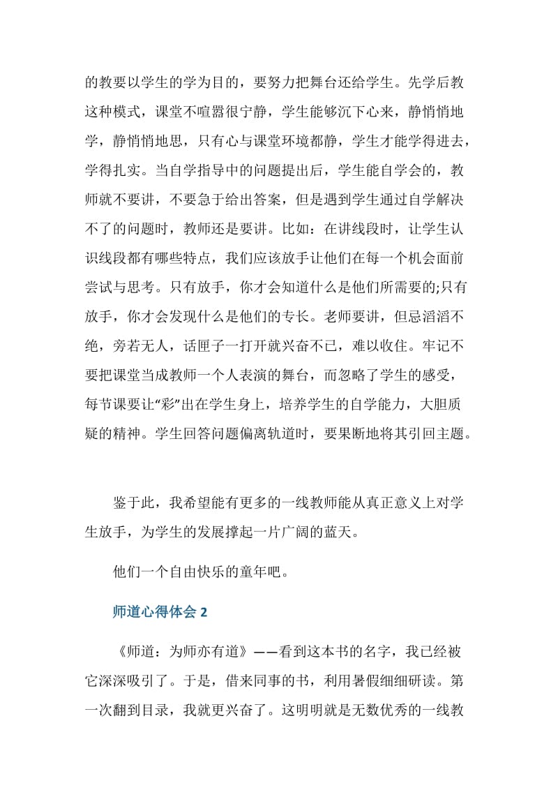 《师道》心得体会范文.doc_第3页