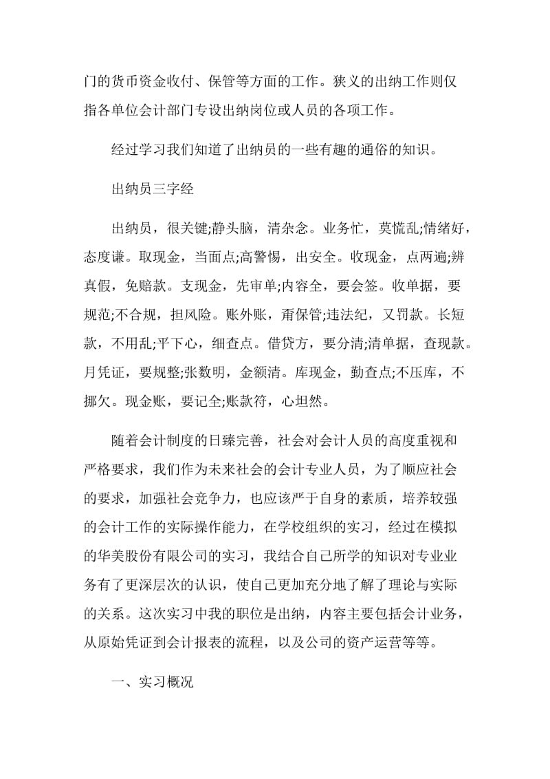 出纳会计实习报告.doc_第2页