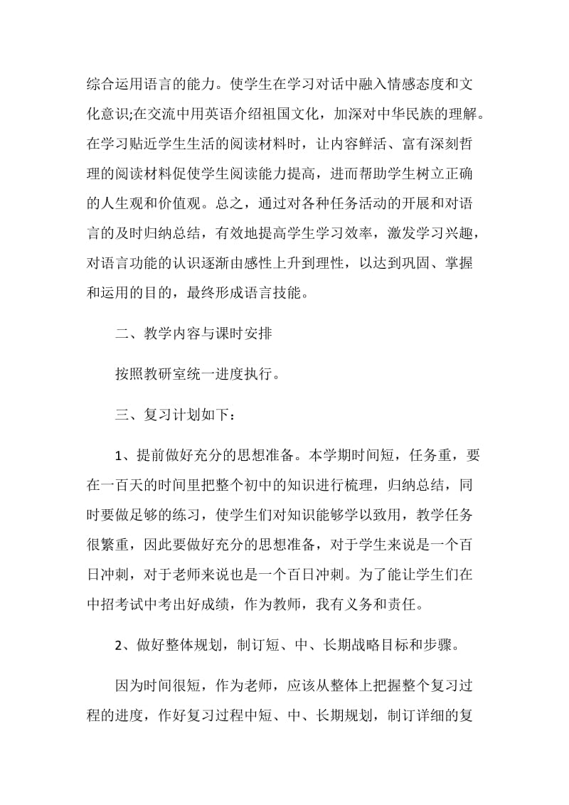 初三英语教师工作计划.doc_第2页