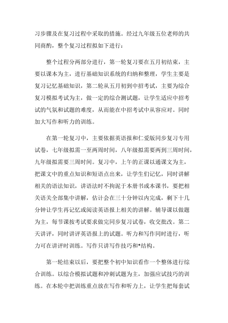 初三英语教师工作计划.doc_第3页