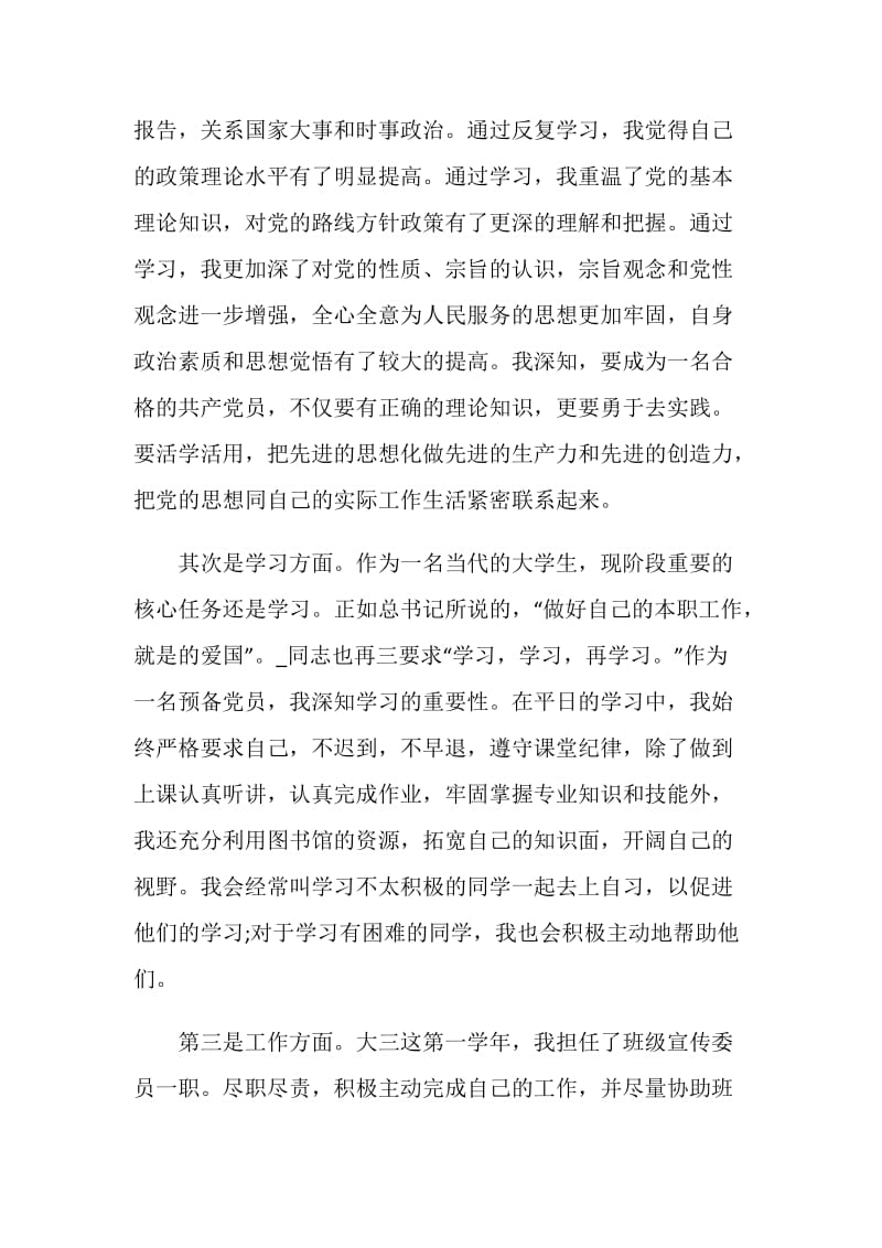 2020党员年终个人工作总结素材范文.doc_第2页