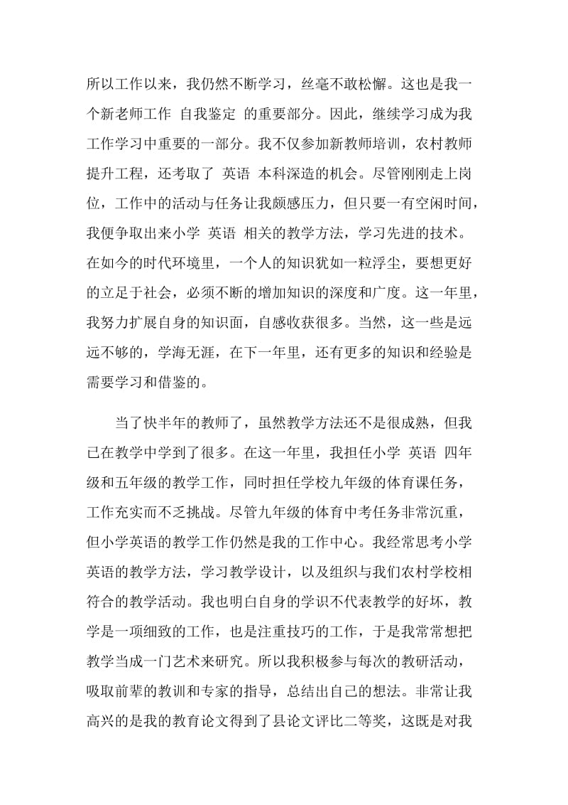 教师转正定级表的自我鉴定最新五篇600字.doc_第3页