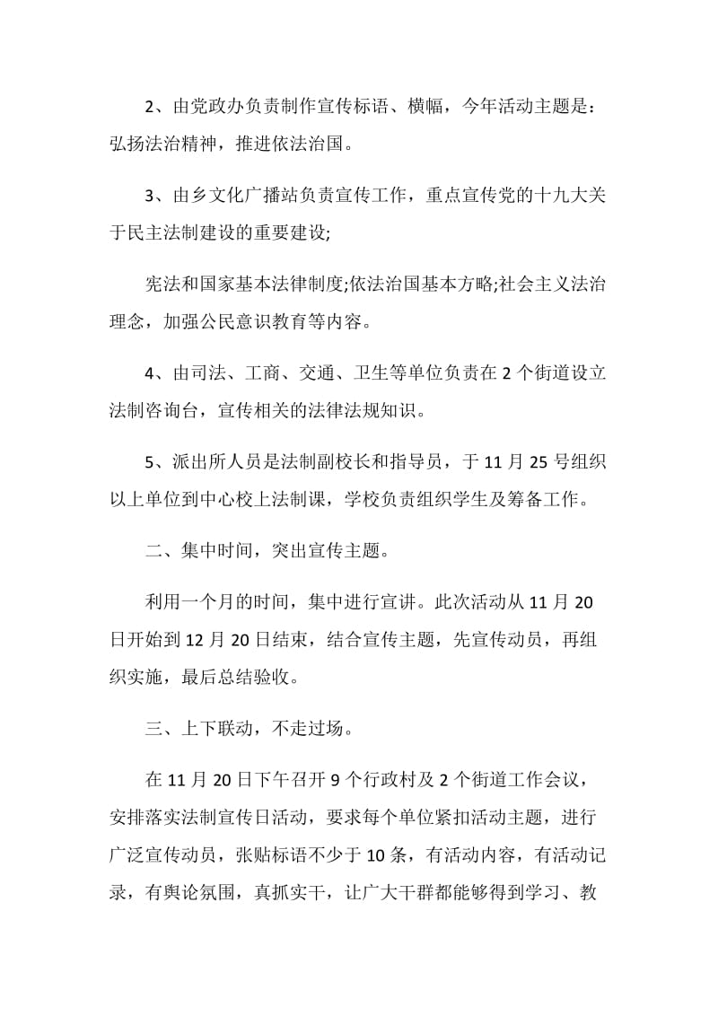 2020全国宪法宣传日活动的个人学习心得五篇.doc_第2页