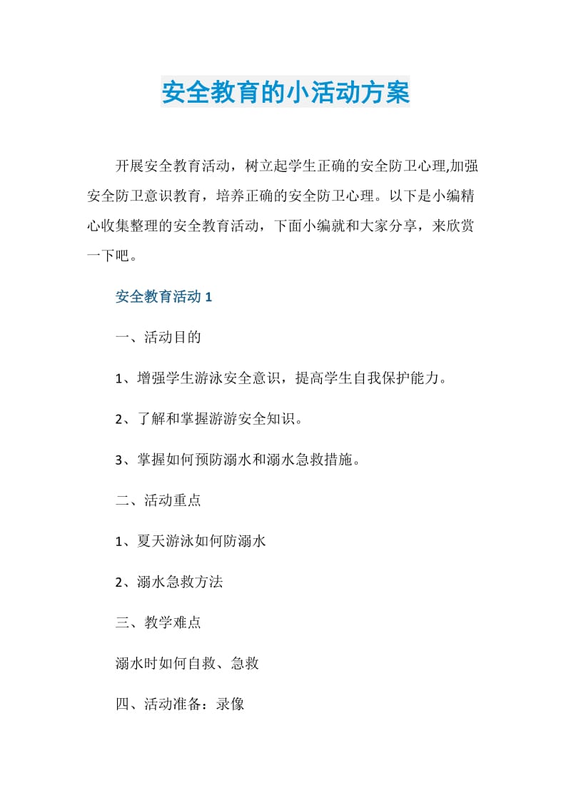 安全教育的小活动方案.doc_第1页