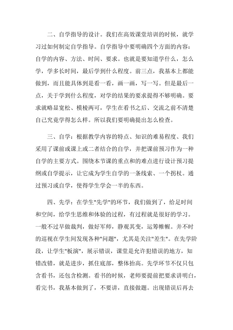 高效课堂学期工作总结报告.doc_第2页