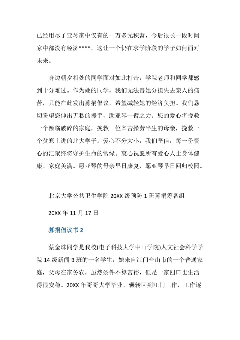 慈善募捐倡议书范文五篇.doc_第2页