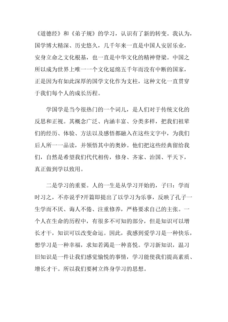 儒家文化学习心得范文.doc_第2页