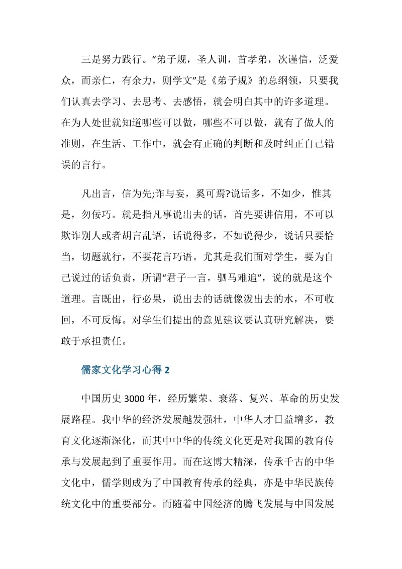 儒家文化学习心得范文.doc_第3页