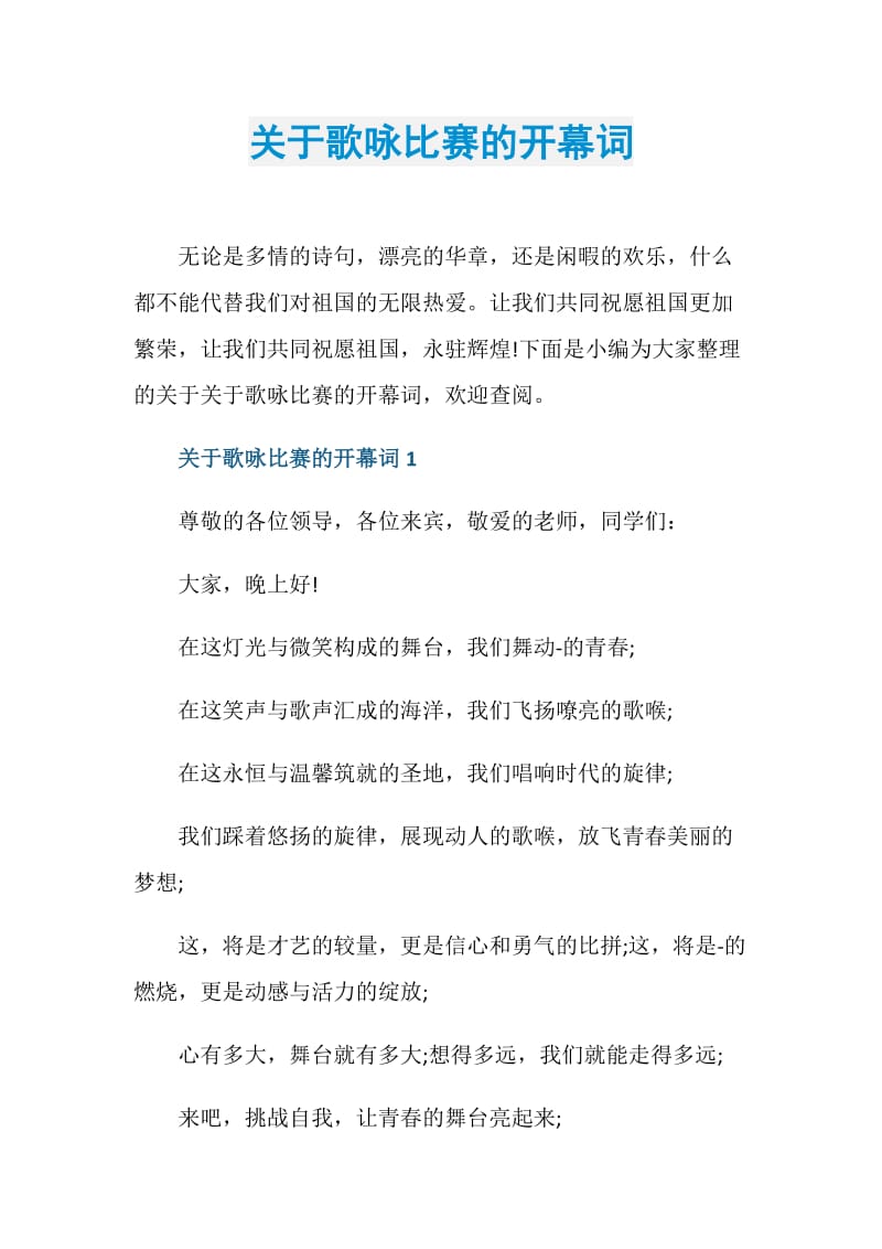 关于歌咏比赛的开幕词.doc_第1页