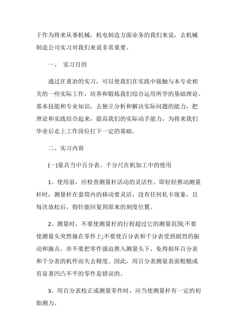 关于认知2020实习报告精选篇【五篇】.doc_第2页